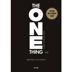 원씽(The One Thing)(리커버 특별판)